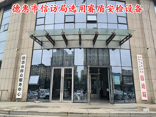 信訪安檢設(shè)備